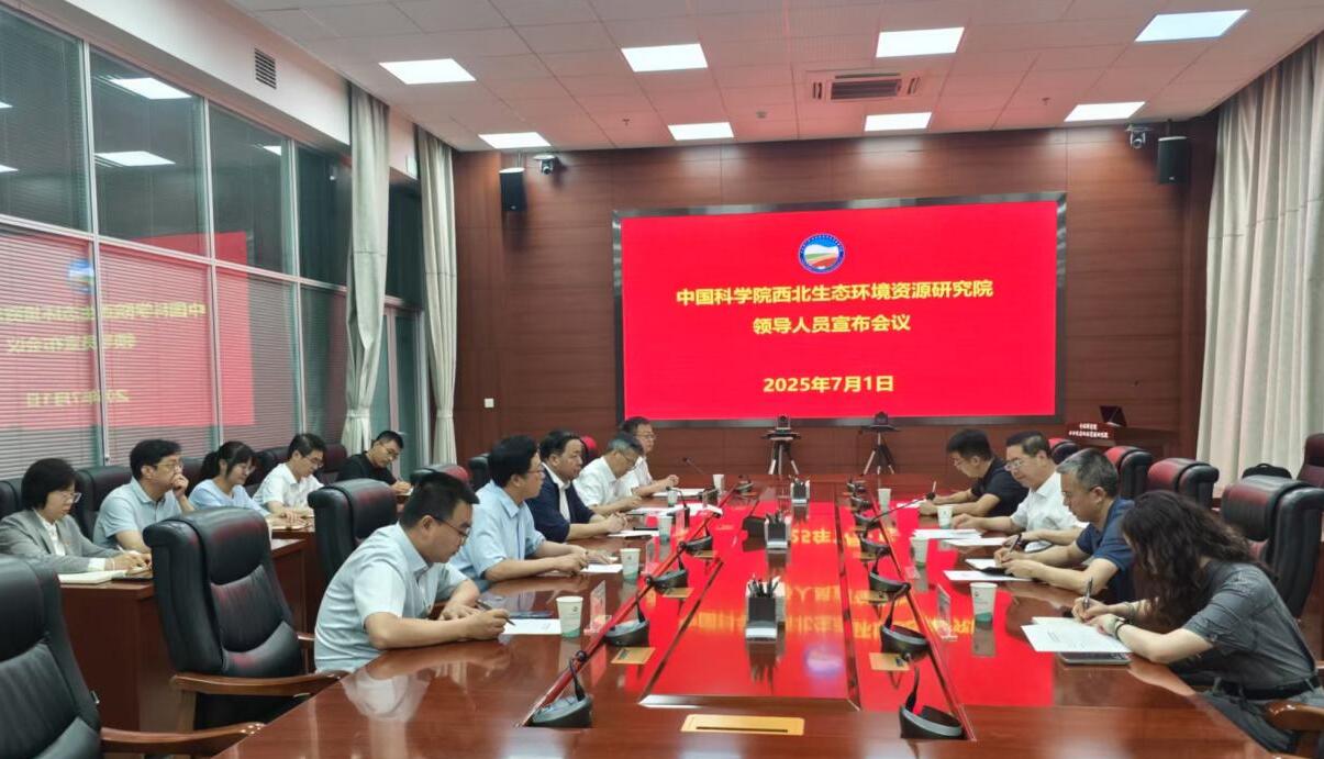 西北研究院召开领导人员宣布会议